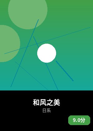 和风之美