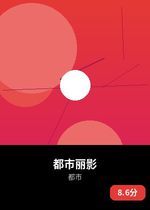 都市丽影