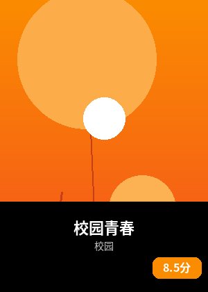校园青春